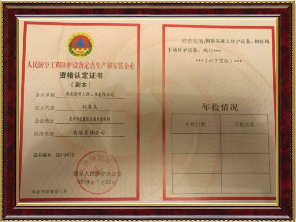 公司資質(zhì)1