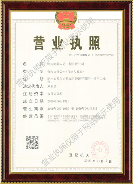 湖南鴻舜人防工程有限公司,益陽生產安裝人防工程防護防化設備 湖南鴻舜人防工程有限公司,益陽生產安裝人防工程防護防化設備