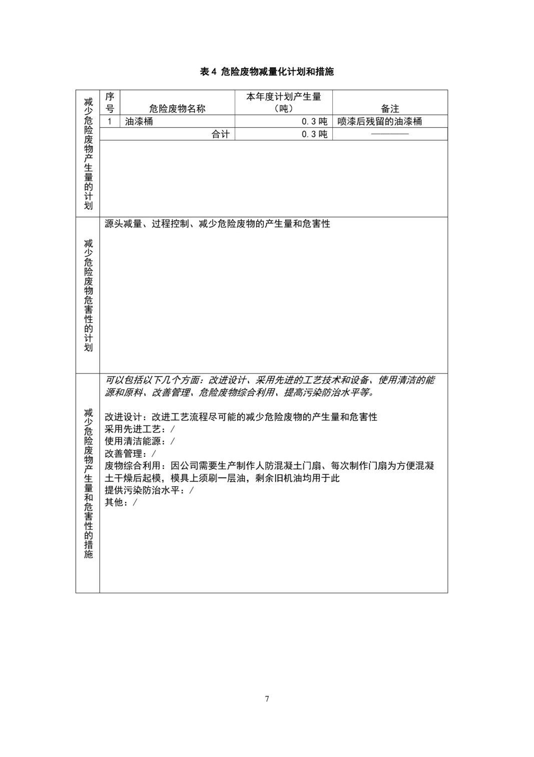 湖南鴻舜人防工程有限公司,益陽生產(chǎn)安裝人防工程防護(hù)防化設(shè)備